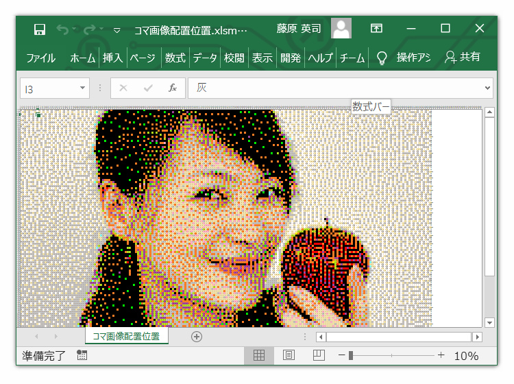 Excel VBAで作るドット絵タイプ巨大モザイクアート