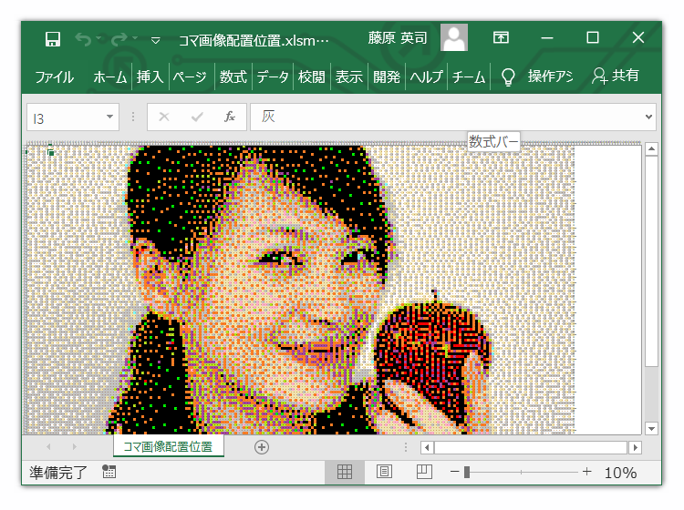 Excel Vbaで作るドット絵タイプ巨大モザイクアート