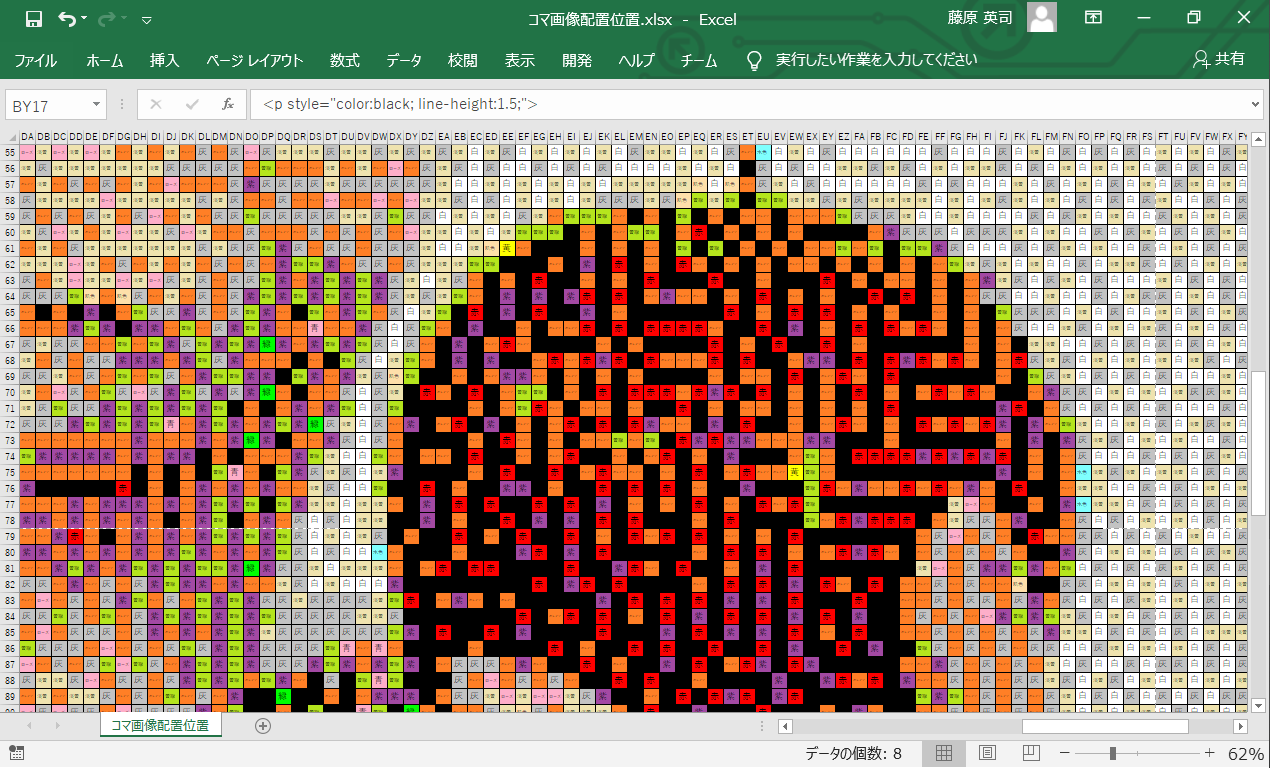 Excel Vbaで作るドット絵タイプ巨大モザイクアート